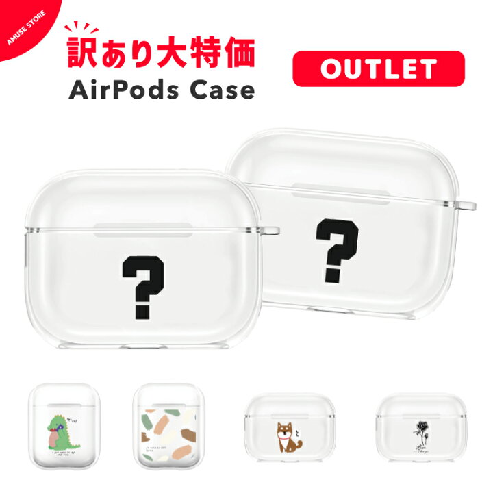 楽天市場】【即日発送】 訳あり アウトレット AirPods Pro ケース 