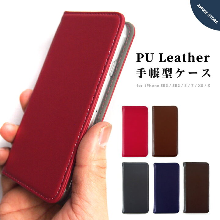 楽天市場 あす楽 Iphone Se 第3世代 第2世代 手帳型ケース Iphone8 Iphone Se3 Se2 7 8 Xs X 手帳型 ケース Iphoneケース ストラップホール スタンド カード入れ Puレザー 韓国 トレンド かわいい カバー ネイビー ブラウン グレー レッド スマホケース全機種 Amuse