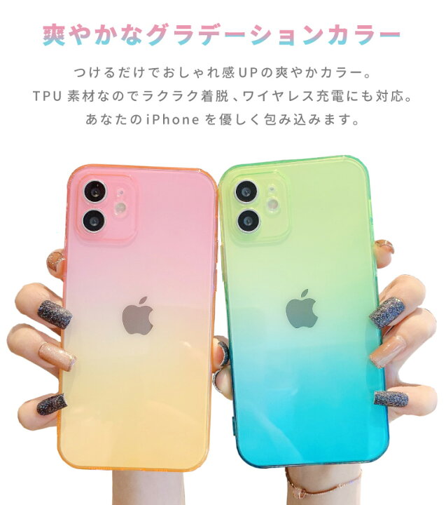 楽天市場 あす楽 Iphoneケース グラデーション Tpu Iphone13 Mini Pro ケース Tpuケース Iphone12 Iphone11 Iphone8 Iphone Se 第3世代 第2世代 Iphoneケース 韓国 トレンド おしゃれ かわいい 爽やか カバー ワイヤレス充電 ピンク ブルー イエロー オレンジ