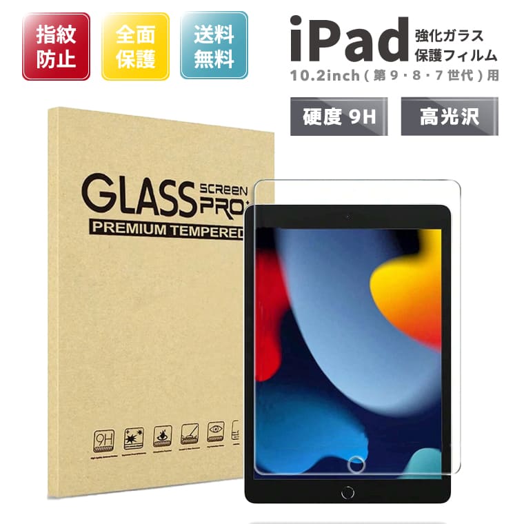 楽天市場】【翌日配達】iPad ガラスフィルム iPad 10.2インチ 第9世代