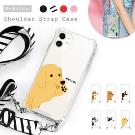 スマホショルダー iPhone17 ケース ショルダーストラップ iPhone16 iPhone16e 韓国 スマホケース iPhone Air iPhone15 iPhone16Pro iPhone14 Plus iPhone13 iPhone SE3 ケース 斜め掛け おしゃれ イラスト フレブル トイプードル 柴犬 かわいい