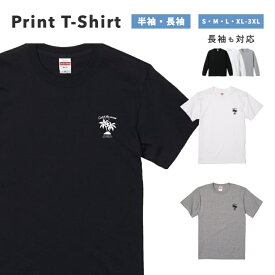 Tシャツ メンズ 半袖 長袖 おしゃれ プリント 綿100% 大きいサイズ 小さいサイズ レディース コットン ブラック ホワイト グレー カジュアル ファッション 5.6オンス 白Tシャツ 黒Tシャツ 推し かわいい サーフ ヤシの木 夏 シンプル かわいい