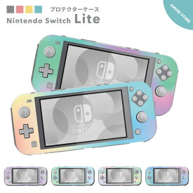 Nintendo Switch Lite ケース カバー スウィッチライト スウィッチ ライト スイッチライト スイッチ ライト かわいい おしゃれ 大人 子供 キッズ おもちゃ ゲーム グラデーション シンプル カラフル カラー トレンド