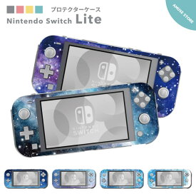 Nintendo Switch Lite ケース カバー スウィッチライト スウィッチ ライト スイッチライト スイッチ ライト かわいい おしゃれ 大人 子供 キッズ おもちゃ ゲーム 宇宙 水彩 地球 惑星 神秘 夜空 星