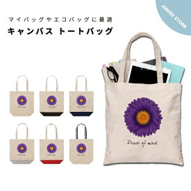 トートバッグ レディース メンズ 推し 推し活 キャンバス ママ トート エコバッグ レジバッグ レジ袋 プリント かわいい おしゃれ 花 花柄 フラワー 紫 パープル 植物 ガーデン