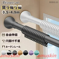突っ張り棒 リング付き 0.4~5m 40-500cm 直径33mm 伸縮棒 穴あけ不要 突ぱり棒 のれん レール ステンレス…