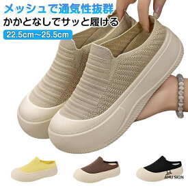【楽天スーパーSALE】かかとなし 軽量 レディース メッシュ かかとなし 通気性 サンダル スリッポン かかとなし スニーカー 厚底 幅広 履きやすい シンプル カジュアル