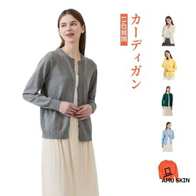 【楽天スーパーSALE】カーディガン レディース 丸首 ニット 無地 薄手 春秋 羽織り ス 長袖 肌触り良い アウター 大人 快適 カーディガン 女子 軽量 通勤 オ