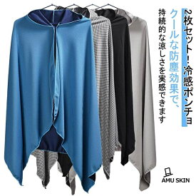 2枚セット！冷感ポンチョ 2枚セット！冷感ポンチョ 冷感タオル 冷感ストール 速乾 冷感繊維使用 吸水 スポーツ 長時間連続使用 クールパーカー 軽量
