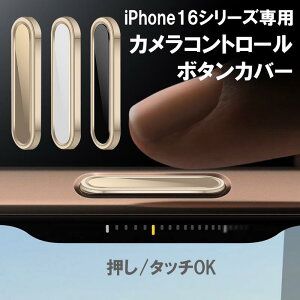 iphone16 �J�����R���g���[���{�^�� �ی�J�o�[ iphone16 pro max �ی� �t�B���� AI�{�^�� �J�o�[ iphone16pro