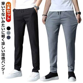 【楽天スーパーSALE】2本セット スポーツ 長ズボン ロングパンツ ゴルフパンツ 涼しい メンズ ゆったり 薄手 接触冷感 ランニングウエア ロングパンツ 速乾 ストレート