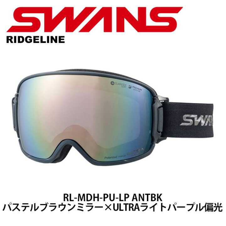 楽天市場】SWANS スワンズ ゴーグル RIDGELINE-MDH-PU-LP ANTBK 23-24 