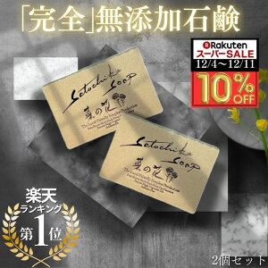 y10OFF X[p[SALEzy2Zbg200~zeuV[C`vŏЉISatochika Soap ؂̉ԁ \[v 100g { ΂ Y SY Ō`   L ̏L VIO I[