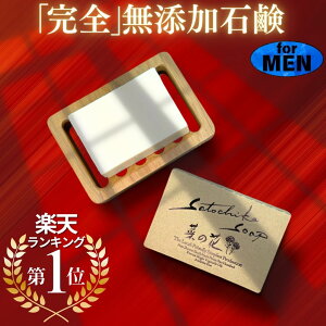euV[C`vŏЉISatochika Soap ؂̉ԁyfor MENz Ό Y  Ό jLr I[KjbN Y Ō` ΂ ь ׂ A 痿 Ō`Ό IC[  