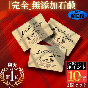 y11/20P10{zy3Zbg300~zeuV[C`vŏЉISatochika Soap ؂̉ԁyfor MENz Ό Y  Ό jLr I[KjbN Y Ō` ь ׂ A 痿