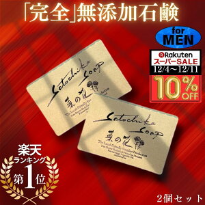 y10OFF X[p[SALEzy2Zbg200~zeuV[C`vŏЉISatochika Soap ؂̉ԁyfor MENz Ό Y  Ό jLr I[KjbN Y Ō` ь ׂ 