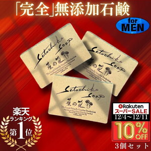 y10OFF X[p[SALEzy3Zbg300~zeuV[C`vŏЉISatochika Soap ؂̉ԁyfor MENz Ό Y  Ό jLr I[KjbN Y Ō` ь ׂ 