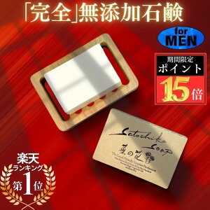 �yP15�{��19���`26���z���e���u�V���[�C�`�v�ŏЉ�I��Satochika Soap �؂̉ԁ��yfor MEN�z ���Ό� �����Y ��� �Ό� �j�L�r �I�[�K�j�b�N ���Y�� �Ō` �΂��� �ь� �ׂ��� �A ��痿 �Ō`�Ό� 