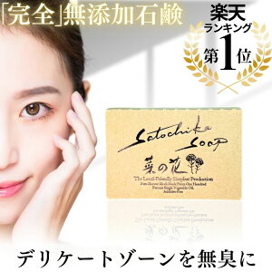 j󂯃io[L^Cv eŏЉISatochika Soap ؂̉ԁ100g { VIO fP[g][\[v Y ێ ێ L EHbV fP[g][PA tF~jPA\