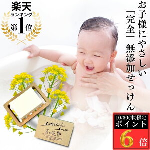 \本日P6倍/<Satochika Soap 菜の花>100g 日本製 低刺激 敏感肌向け 洗顔石鹸 肌に優しい 赤ちゃん石鹸 洗顔 石鹸 無添加 乾燥肌 肌荒れ スキンケア ニキビ 固形 顔 体 かゆみ アトピー 肌トラブ
