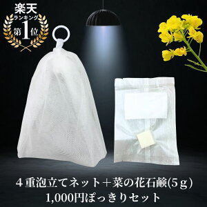 【1000円ポッキリ】 Satochika 4重 無添加石鹸 日本製 泡立てネット 4層 固形 石鹸 毛穴ケア スキンケア 洗顔 固形石鹸 濃密泡 もっちり もこもこ 高品質 特注 大 洗顔用 ボディ用 ボディ石鹸 30代