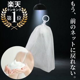 【国産プレミアム 4重】 Satochika 4重泡立てネット 日本製 泡立てネット 4層構造 毛穴ケア スキンケア 洗顔 固形石鹸 濃密泡 もっちり もこもこ 高品質 特注 大 洗顔用 ボディ用 30代 40代 50代 女性 男性 洗顔ネット 石鹸 敏感肌 日本製 プレミアム