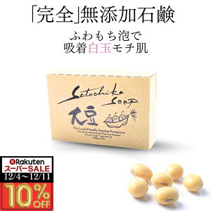 y10OFF X[p[SALEzSatochika Soap 哤 \[v 100g { Y Ό Ō` SY   h YΌ q  XLPA ] Ags[ jLr Ō`Ό 
