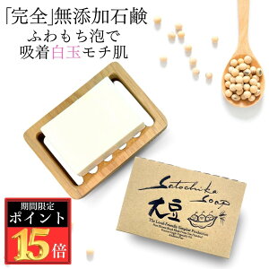 �yP15�{��19���`26���z��Satochika Soap �哤�� �\�[�v 100g ���{�� ���Y�� �Ό� �Ō` ���S���Y�� ��� ������ ��h�� ���Y���Ό� �q���� ������ �X�L���P�A �������] �A�g�s�[ �j�L�r �Ō`�Ό� ���