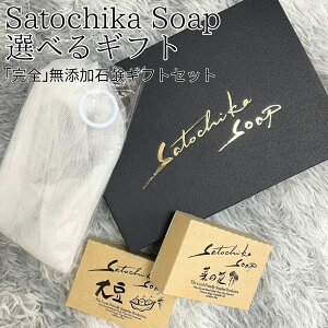 euV[C`vŏЉISatochika Soap ؂̉ԁE哤 MtgZbg \[v 100g { YΌ Ό  Sg Ό  ێ I[KjbN R VRf  {fB\[v 