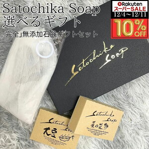 y10OFF X[p[SALEzeuV[C`vŏЉSatochika Soap ؂̉ԁE哤 MtgZbg  \[v 100g { YΌ  Sg  ێ I[KjbN VRf  Ό Z