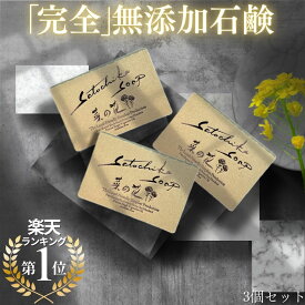 【P5倍/10%off&クーポン】【3個購入で990円お得】日テレ「シューイチ」で紹介！＜Satochika Soap 菜の花＞ ソープ 100g 日本製 石けん 無添加 完全無添加 固形 洗顔 乾燥肌 加齢臭 足の臭い VIO オーガニック 全身 洗える ボディーソープ シャンプー まとめ買い ギフト