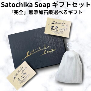 ���e���u�V���[�C�`�v�ŏЉSatochika Soap �I�ׂ�؂̉ԁE�哤 �M�t�g�Z�b�g �� 100g �v�`�M�t�g ���{�� �Ό� �Z�b�g �M�t�g ���Y���Ό� ��� �S�g ������ �ێ� �Ό��M�t�g �I�[�K�j�b�N ���