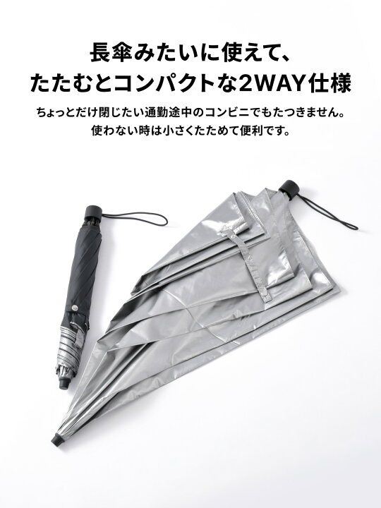 楽天市場】折りたたみ＆長傘で2通りにたためる 涼しい シルバー 