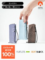 コンパクト 軽量 遮光100 日傘 晴雨兼用 折りたたみ／FLATLITE Micro HEATBLOCK（フラットライト）／遮熱…