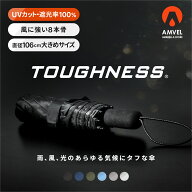 最強の折りたたみ傘 TOUGHNESS（タフネス）／晴雨兼用 遮光100 涼しい 遮熱率55% 最強の日傘 大きめ 丈夫…