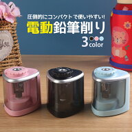鉛筆削り 電動 手動 鉛筆削り器 こども ミニ おしゃれ 鉛筆削り 電動鉛筆削り 子供 コードレス 替刃 自動…