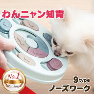 犬 おもちゃ 知育 ノーズワーク 犬のおもちゃ 犬おもちゃ 知育玩具 猫 犬用 ペット ペット用品 知育トイ …