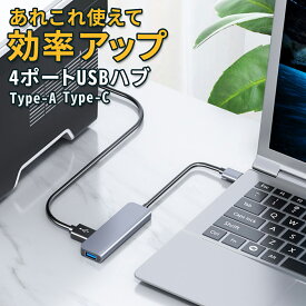 USBハブ 3.0 4ポート type-A type-C 変換 アダプター 軽量設計 ポート 高速データ転送 シルバードッキングステーション USB3.0 USB拡張 小型 軽量 コンパクト 4in1 ChromeBook Windows OS対応 高耐久性 互換性高 テレワーク リモート 在宅勤務 スリム型 usbポート