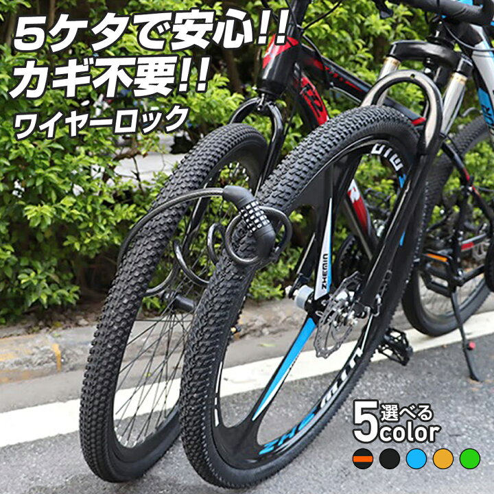 楽天市場】ワイヤーロック 極太 自転車 鍵 バイク ダイヤル ロック錠 