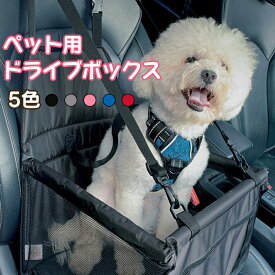 ドライブボックス ペットキャリー 犬 中型犬 小型犬 犬用 ペット 柴犬 猫 ドライブグッズ ペット用品 車載 お出かけ ドライブボックス犬 柴犬 折りたたみ 助手席 メッシュ ペットキャリーバッグ ペットキャリーケース 車用