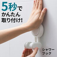 シャワーフック シャワーヘッドホルダー シャワーホルダー 吸盤 強力 粘着 角度調整 マグネット 穴あけ不…