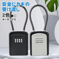 キーボックス ダイヤル式 ワイヤー 南京錠 キーケース セキュリティボックス 屋外 ホームセンター 業務用…