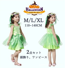 WJ 2点セット 子供用 妖精 フェアリー 魔女 ドレス 衣装 コスプレ ワンピース 子供用 こども コスチューム 仮装 子供ドレス キッズ なりきり 女の子 プレゼント ギフト イベント 誕生日 発表会 クリスマス ハロウィン 演奏会 ステージ衣装 演劇 文化祭