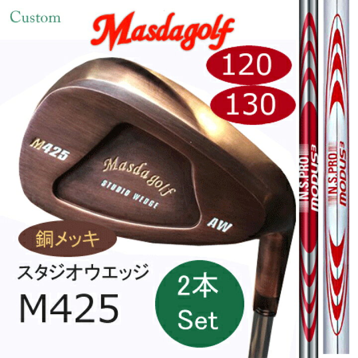 楽天市場】Masudagolf マスダゴルフ スタジオウエッジ M425 特注銅 