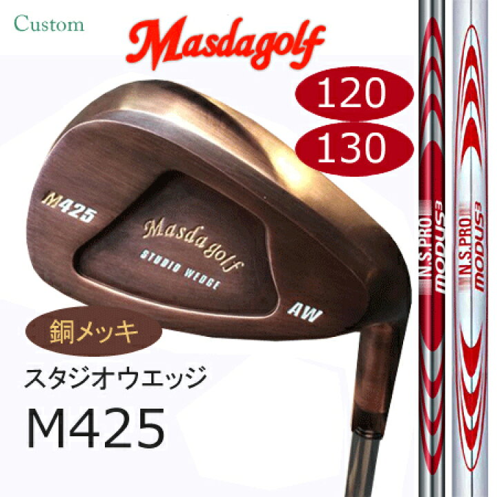 楽天市場】Masudagolf マスダゴルフ スタジオウエッジ M425 特注銅 