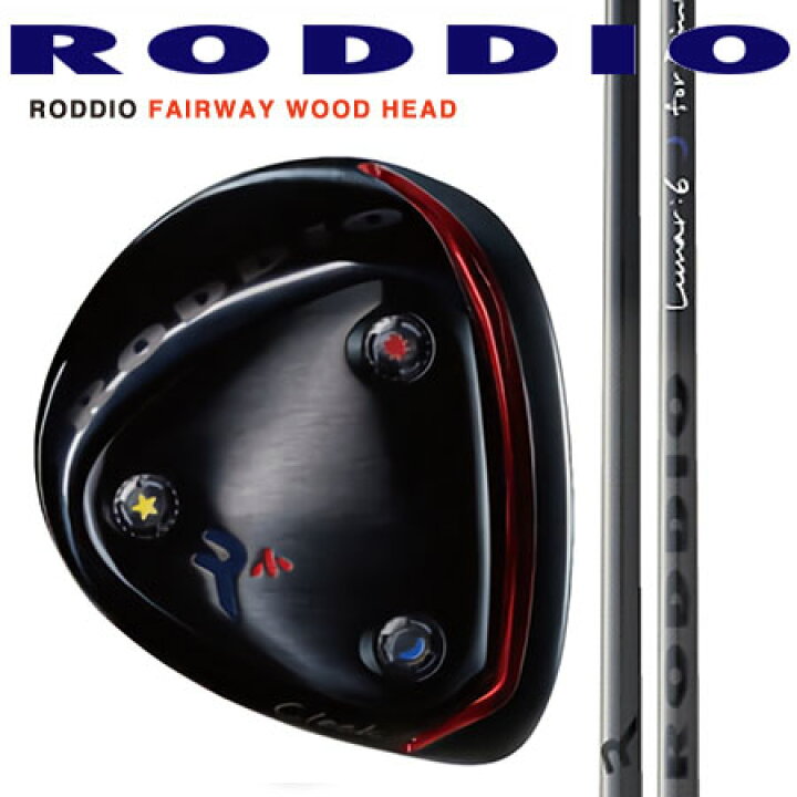楽天市場】RODDIO ロッディオフェアウェイウッド ブラック仕上げ 