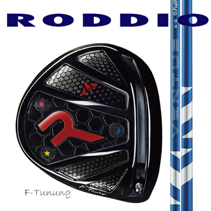 楽天市場】RODDIO ロッディオ ドライバーMチューニング・Fチューニング 