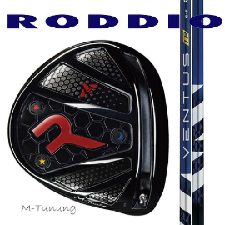 楽天市場】RODDIO ロッディオ ドライバー Mチューニング・F  