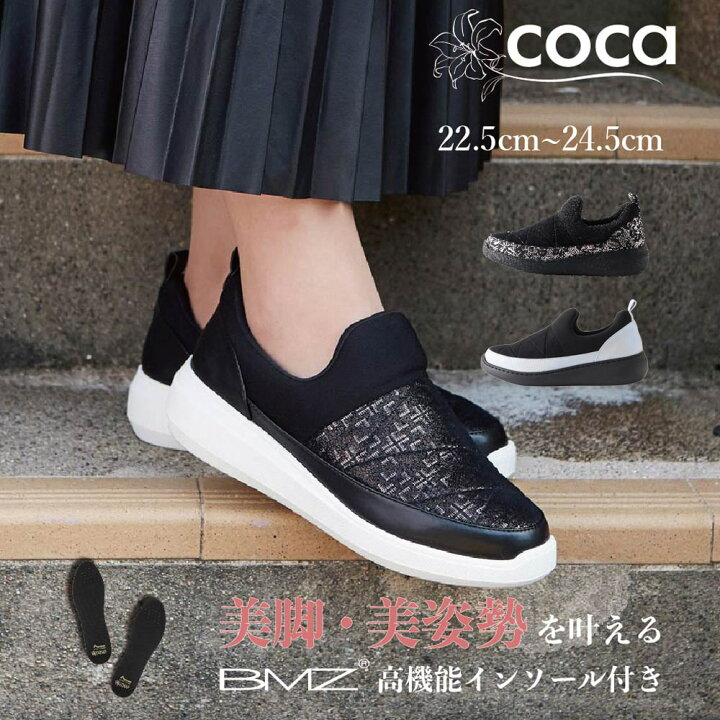 楽天市場 美脚や美姿勢を目指す方に Bmz 高機能 インソール付き ふわっと軽い ボンディング 厚底ソール 軽量 スニーカー 姿勢改善 足底筋膜炎 厚底 スリッポン レディース 婦人 靴 膝痛 腰痛 走れる 楽 歩きやすい 痛くない 履きやすい シンプル 黒 ブラック 通勤 足