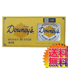 【送料無料】COSTCO コストコ 通販 【冷蔵便】ダウニーズ ハニーバター 227g×2 HONEY BUTTER 【ITEM/564878】